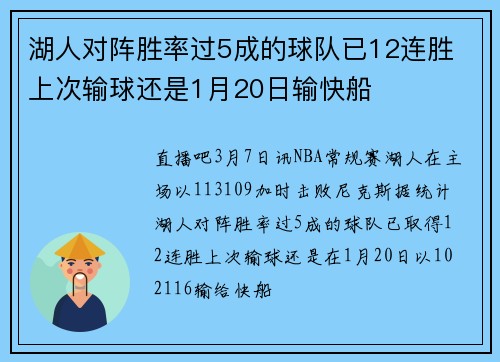 湖人对阵胜率过5成的球队已12连胜 上次输球还是1月20日输快船